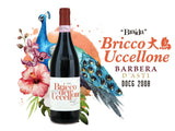 Braida Bricco Uccellone Barbera d'Asti, DOCG, 百來達巴貝拉葡萄酒 買紅酒, Red Wine, Fine Wine Asia, 意大利評分酒, italian red wine, Wine Searcher, 紅酒推介, 頂級紅酒, 紅酒送貨