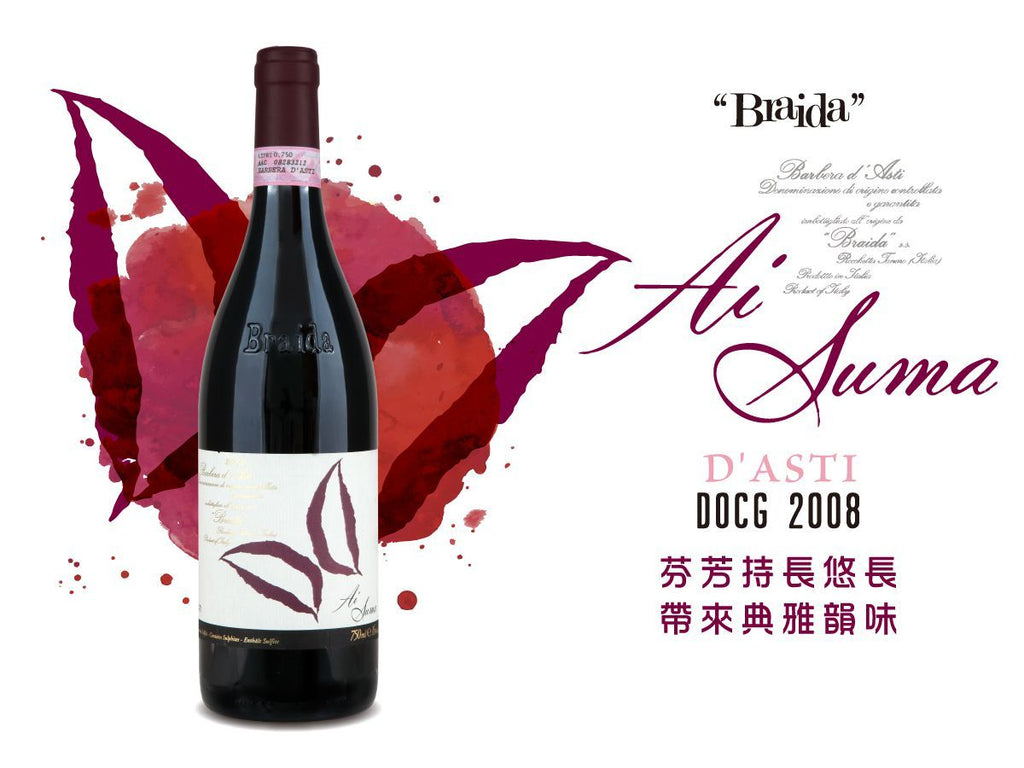 Braida AI Suma Barbera d'Asti, DOCG, 百來達巴貝拉葡萄酒 買紅酒, Red Wine, Fine Wine Asia, 意大利評分酒, italian red wine, Wine Searcher, 紅酒推介, 頂級紅酒, 紅酒送貨