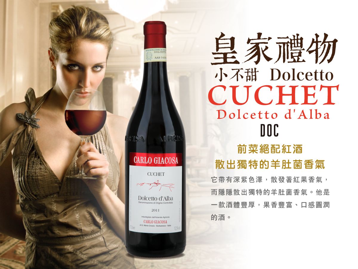  Carlo Giacosa, CUCHET Dolcetto dAlba, DOC, 皇家禮物小不甜, 買紅酒, Red Wine, Fine Wine Asia, 意大利評分酒, italian red wine, Wine Searcher, 紅酒推介, 頂級紅酒, 紅酒送貨