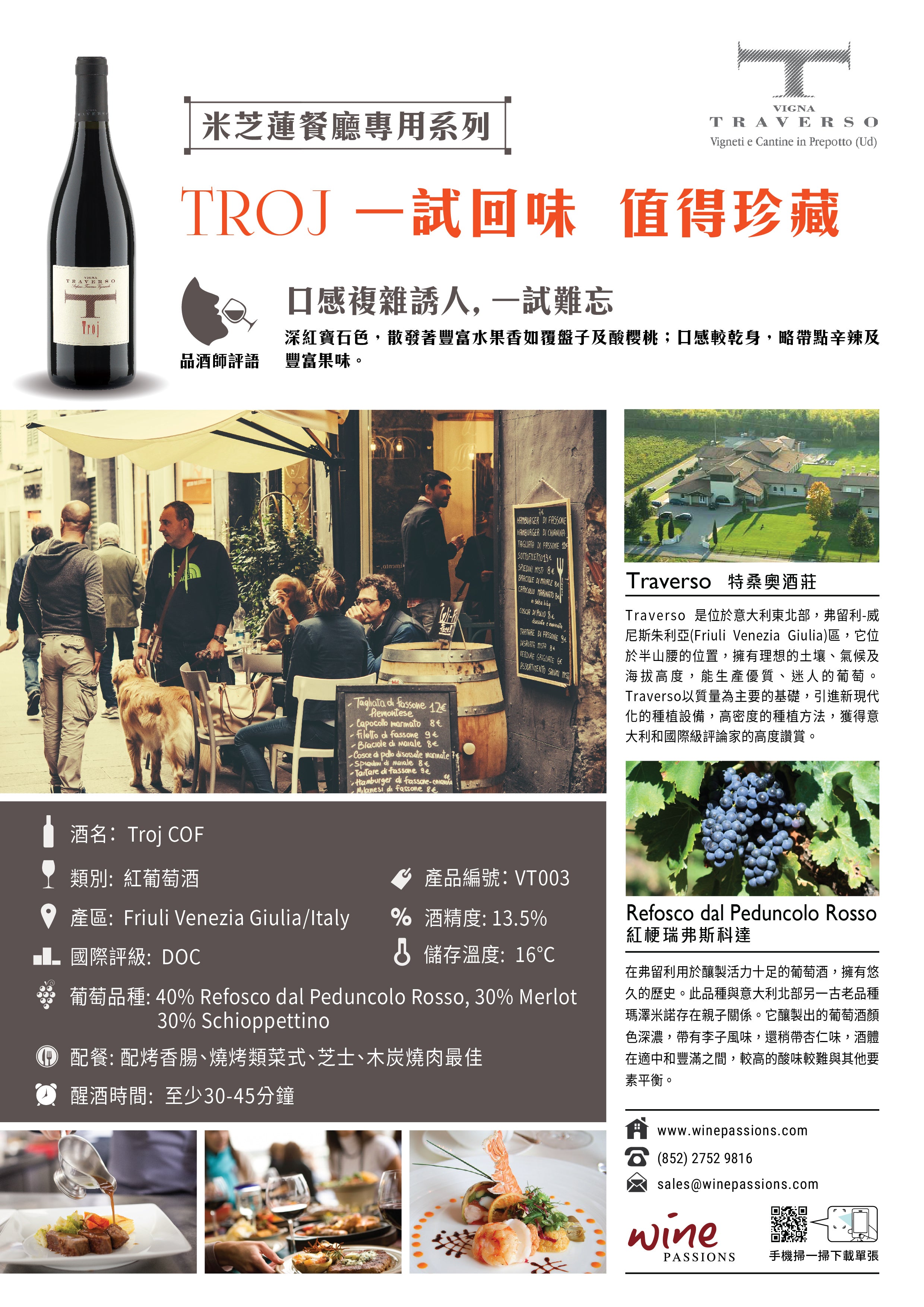 Vigna Traverso Troj, 特桑奧酒莊葡萄酒, COF 買紅酒, Red Wine, Fine Wine Asia, 意大利評分酒, italian red wine, Wine Searcher, 紅酒推介, 頂級紅酒, 紅酒送貨