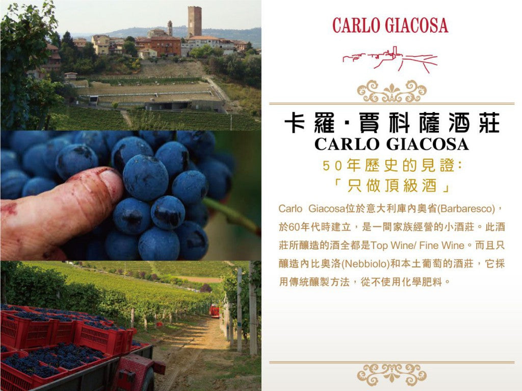 Carlo Giacosa, Luca Barbaresco Riserva, DOCG, 意大利王者佳釀, 買紅酒, Red Wine, Fine Wine Asia, 意大利評分酒, italian red wine, Wine Searcher, 紅酒推介, 頂級紅酒, 紅酒送貨